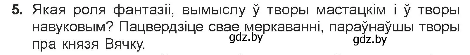 Условие номер 5 (страница 243) гдз по литературе 7 класс Лазарук, Логінава, учебник