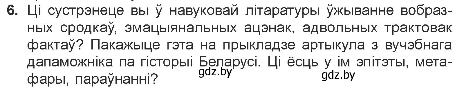 Условие номер 6 (страница 243) гдз по литературе 7 класс Лазарук, Логінава, учебник