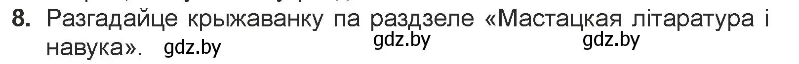 Условие номер 8 (страница 243) гдз по литературе 7 класс Лазарук, Логінава, учебник