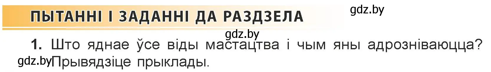 Условие номер 1 (страница 26) гдз по литературе 7 класс Лазарук, Логінава, учебник