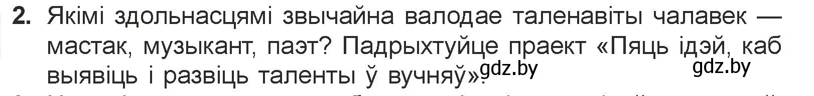 Условие номер 2 (страница 26) гдз по литературе 7 класс Лазарук, Логінава, учебник