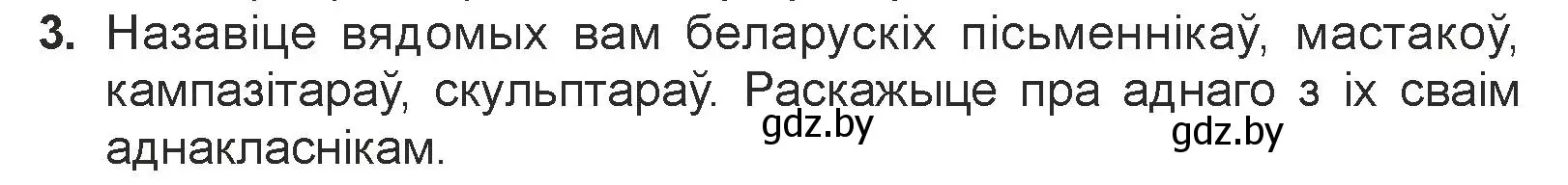 Условие номер 3 (страница 26) гдз по литературе 7 класс Лазарук, Логінава, учебник