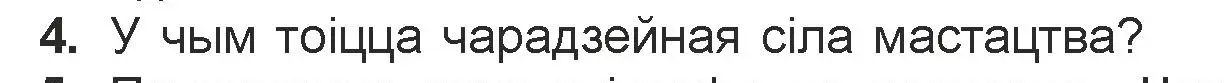 Условие номер 4 (страница 26) гдз по литературе 7 класс Лазарук, Логінава, учебник