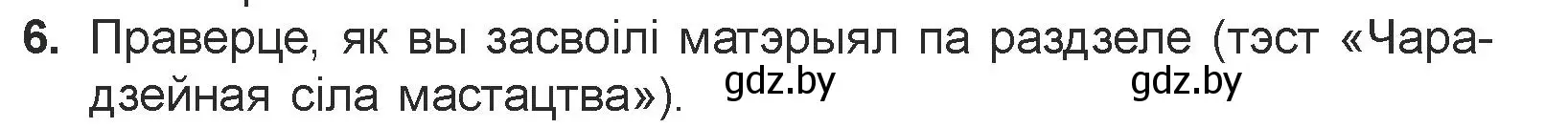 Условие номер 6 (страница 26) гдз по литературе 7 класс Лазарук, Логінава, учебник