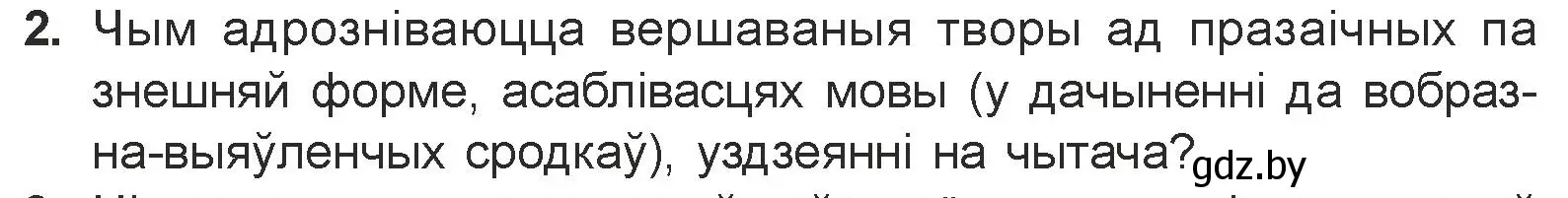 Условие номер 2 (страница 52) гдз по литературе 7 класс Лазарук, Логінава, учебник