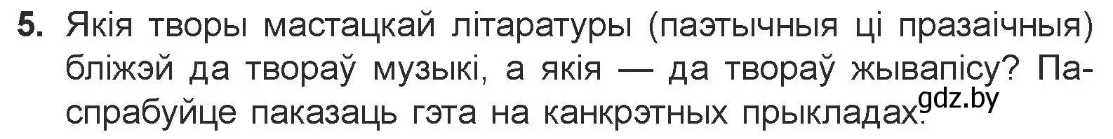 Условие номер 5 (страница 52) гдз по литературе 7 класс Лазарук, Логінава, учебник