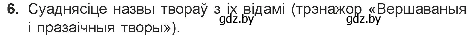 Условие номер 6 (страница 52) гдз по литературе 7 класс Лазарук, Логінава, учебник