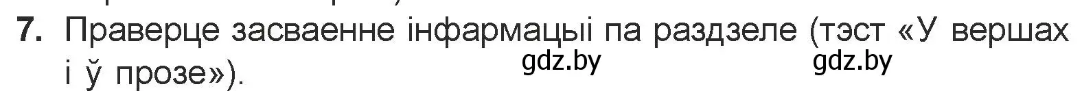 Условие номер 7 (страница 52) гдз по литературе 7 класс Лазарук, Логінава, учебник