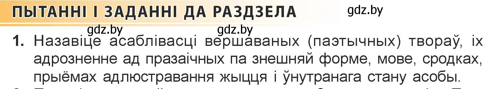 Условие номер 1 (страница 84) гдз по литературе 7 класс Лазарук, Логінава, учебник