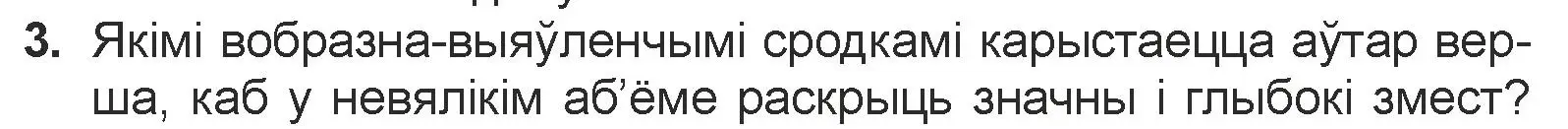 Условие номер 3 (страница 84) гдз по литературе 7 класс Лазарук, Логінава, учебник