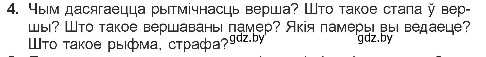 Условие номер 4 (страница 84) гдз по литературе 7 класс Лазарук, Логінава, учебник