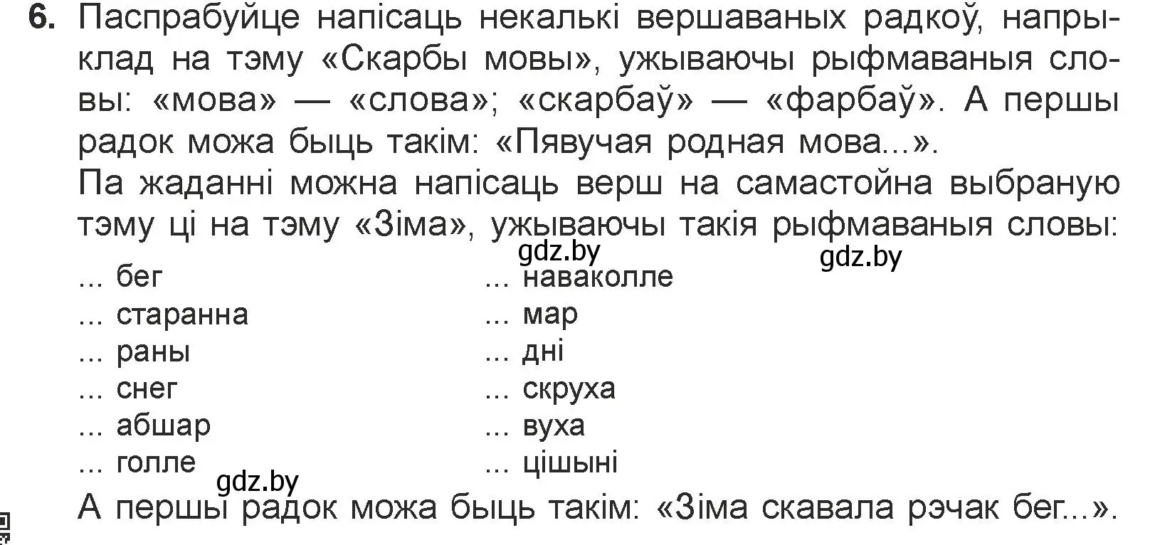 Условие номер 6 (страница 84) гдз по литературе 7 класс Лазарук, Логінава, учебник