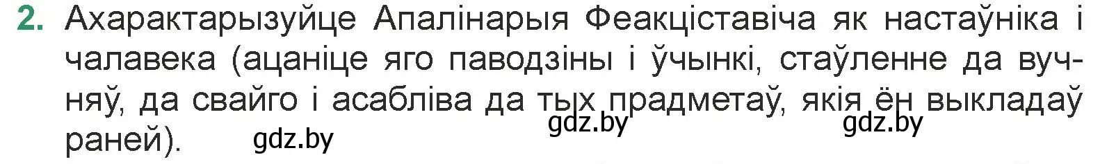 Условие номер 2 (страница 104) гдз по литературе 7 класс Лазарук, Логінава, учебник