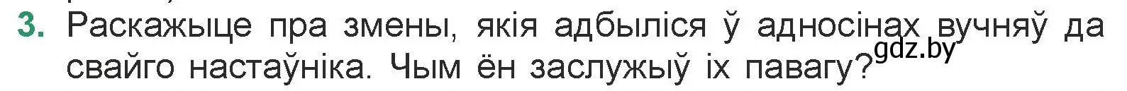 Условие номер 3 (страница 104) гдз по литературе 7 класс Лазарук, Логінава, учебник