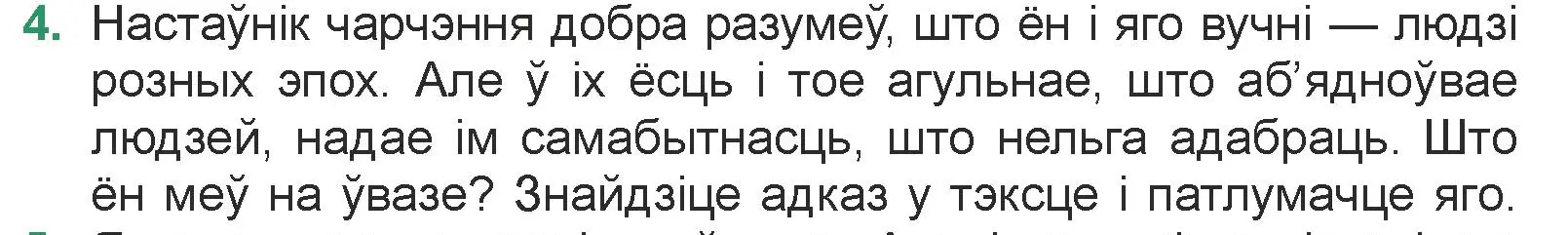 Условие номер 4 (страница 104) гдз по литературе 7 класс Лазарук, Логінава, учебник