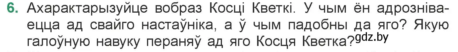 Условие номер 6 (страница 104) гдз по литературе 7 класс Лазарук, Логінава, учебник