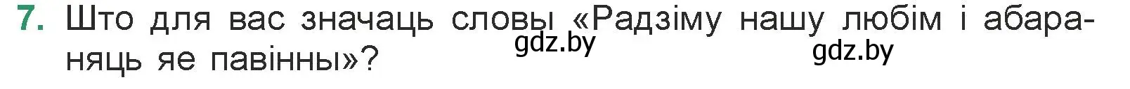 Условие номер 7 (страница 104) гдз по литературе 7 класс Лазарук, Логінава, учебник