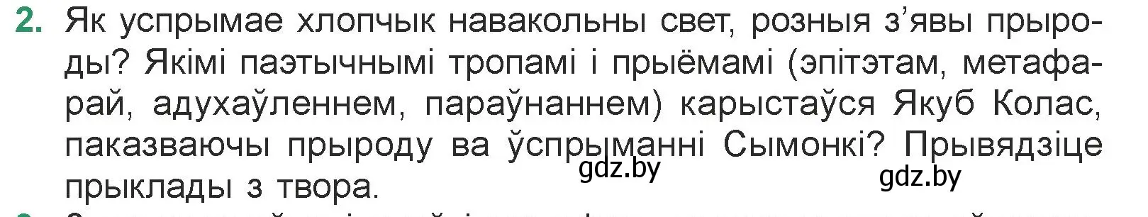 Условие номер 2 (страница 13) гдз по литературе 7 класс Лазарук, Логінава, учебник