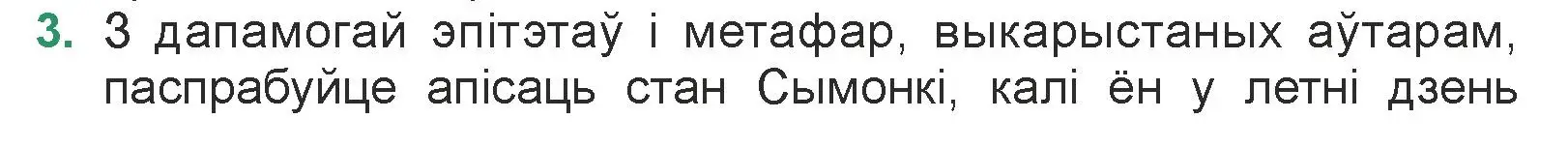 Условие номер 3 (страница 13) гдз по литературе 7 класс Лазарук, Логінава, учебник