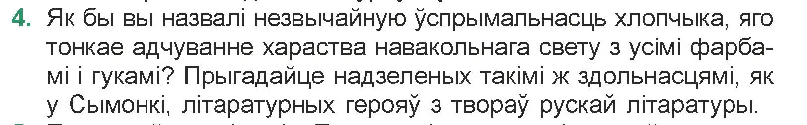 Условие номер 4 (страница 13) гдз по литературе 7 класс Лазарук, Логінава, учебник