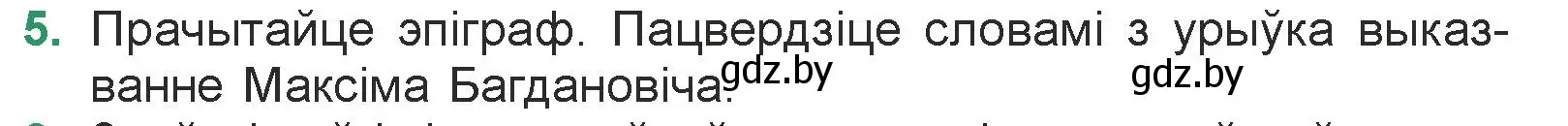 Условие номер 5 (страница 13) гдз по литературе 7 класс Лазарук, Логінава, учебник