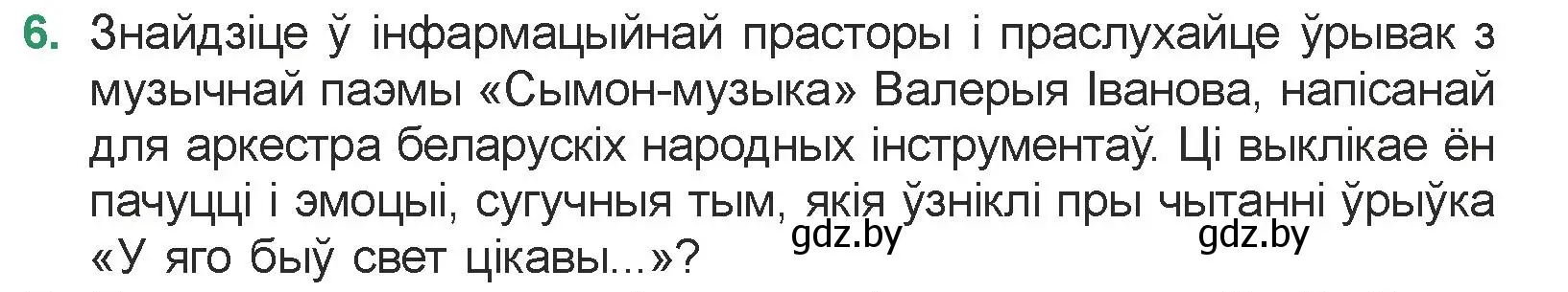 Условие номер 6 (страница 13) гдз по литературе 7 класс Лазарук, Логінава, учебник