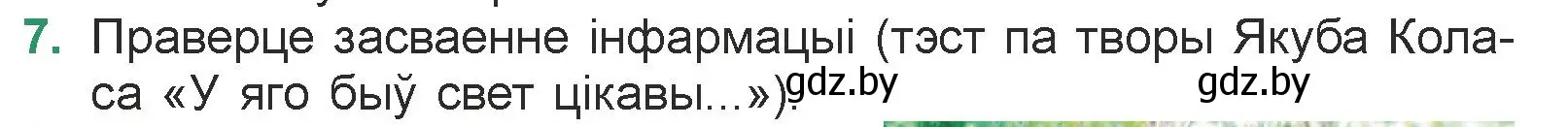 Условие номер 7 (страница 13) гдз по литературе 7 класс Лазарук, Логінава, учебник