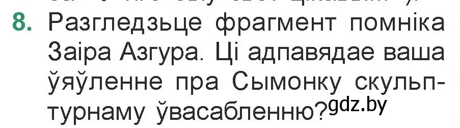 Условие номер 8 (страница 13) гдз по литературе 7 класс Лазарук, Логінава, учебник