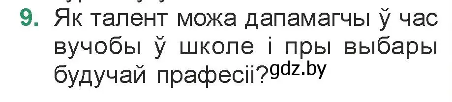 Условие номер 9 (страница 13) гдз по литературе 7 класс Лазарук, Логінава, учебник