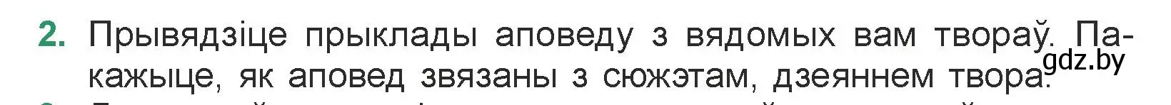 Условие номер 2 (страница 144) гдз по литературе 7 класс Лазарук, Логінава, учебник