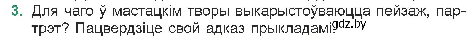 Условие номер 3 (страница 144) гдз по литературе 7 класс Лазарук, Логінава, учебник