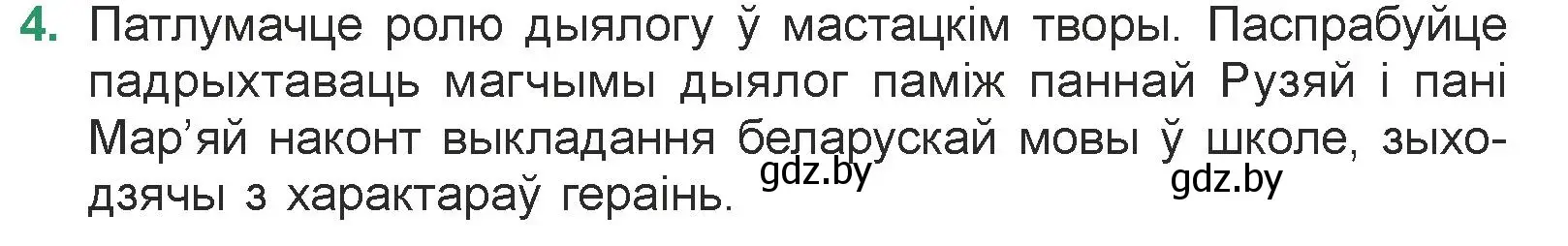 Условие номер 4 (страница 144) гдз по литературе 7 класс Лазарук, Логінава, учебник