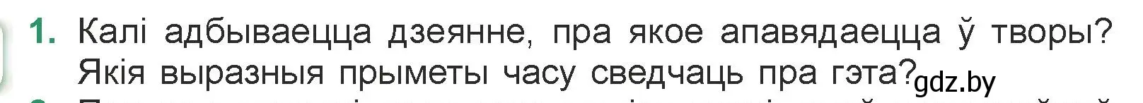 Условие номер 1 (страница 154) гдз по литературе 7 класс Лазарук, Логінава, учебник