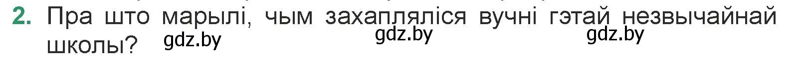 Условие номер 2 (страница 154) гдз по литературе 7 класс Лазарук, Логінава, учебник