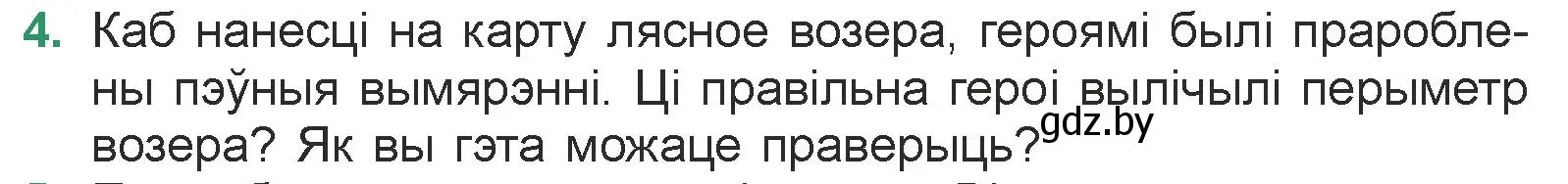 Условие номер 4 (страница 154) гдз по литературе 7 класс Лазарук, Логінава, учебник