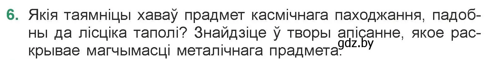 Условие номер 6 (страница 154) гдз по литературе 7 класс Лазарук, Логінава, учебник