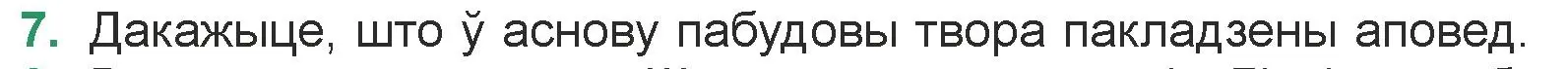 Условие номер 7 (страница 154) гдз по литературе 7 класс Лазарук, Логінава, учебник