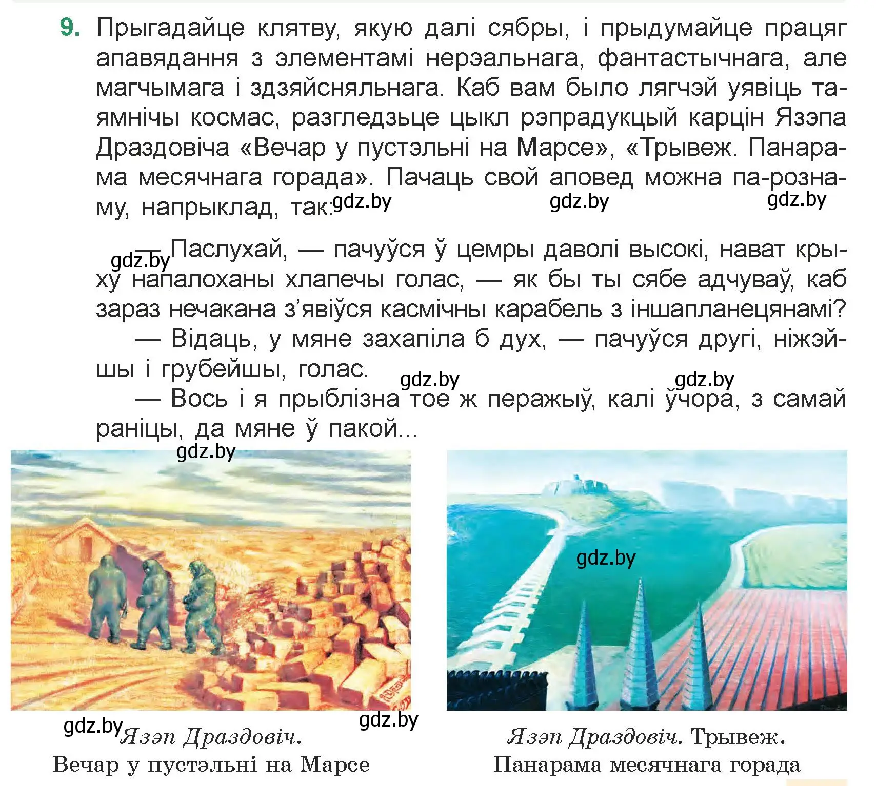 Условие номер 9 (страница 154) гдз по литературе 7 класс Лазарук, Логінава, учебник