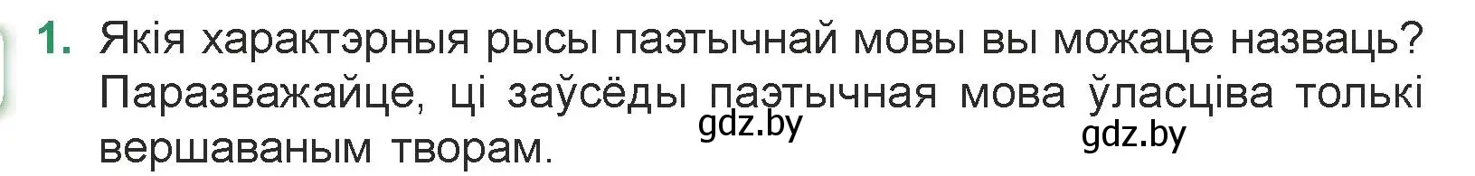 Условие номер 1 (страница 174) гдз по литературе 7 класс Лазарук, Логінава, учебник