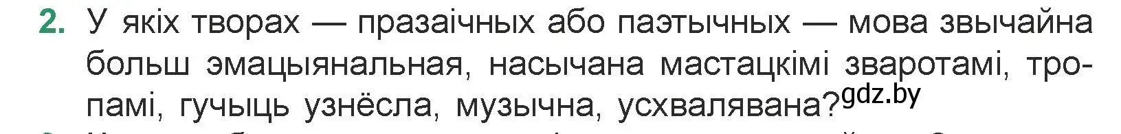 Условие номер 2 (страница 174) гдз по литературе 7 класс Лазарук, Логінава, учебник