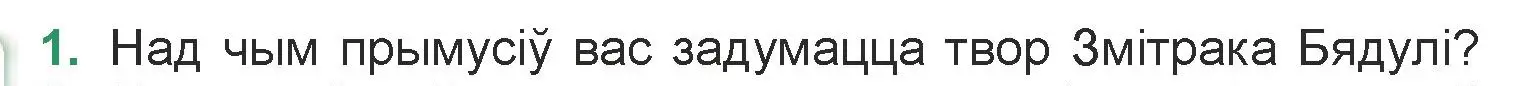 Условие номер 1 (страница 176) гдз по литературе 7 класс Лазарук, Логінава, учебник