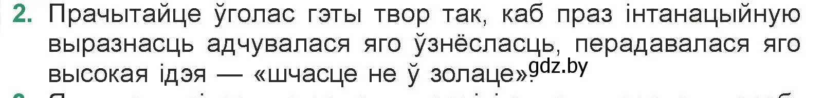 Условие номер 2 (страница 176) гдз по литературе 7 класс Лазарук, Логінава, учебник