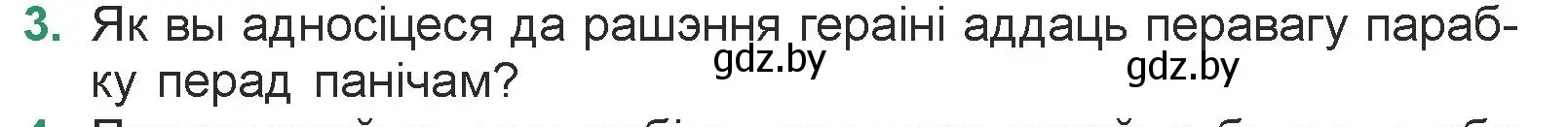 Условие номер 3 (страница 176) гдз по литературе 7 класс Лазарук, Логінава, учебник