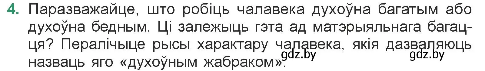 Условие номер 4 (страница 176) гдз по литературе 7 класс Лазарук, Логінава, учебник