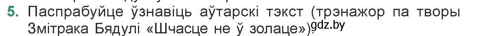 Условие номер 5 (страница 176) гдз по литературе 7 класс Лазарук, Логінава, учебник