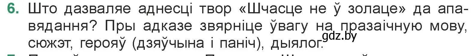 Условие номер 6 (страница 176) гдз по литературе 7 класс Лазарук, Логінава, учебник