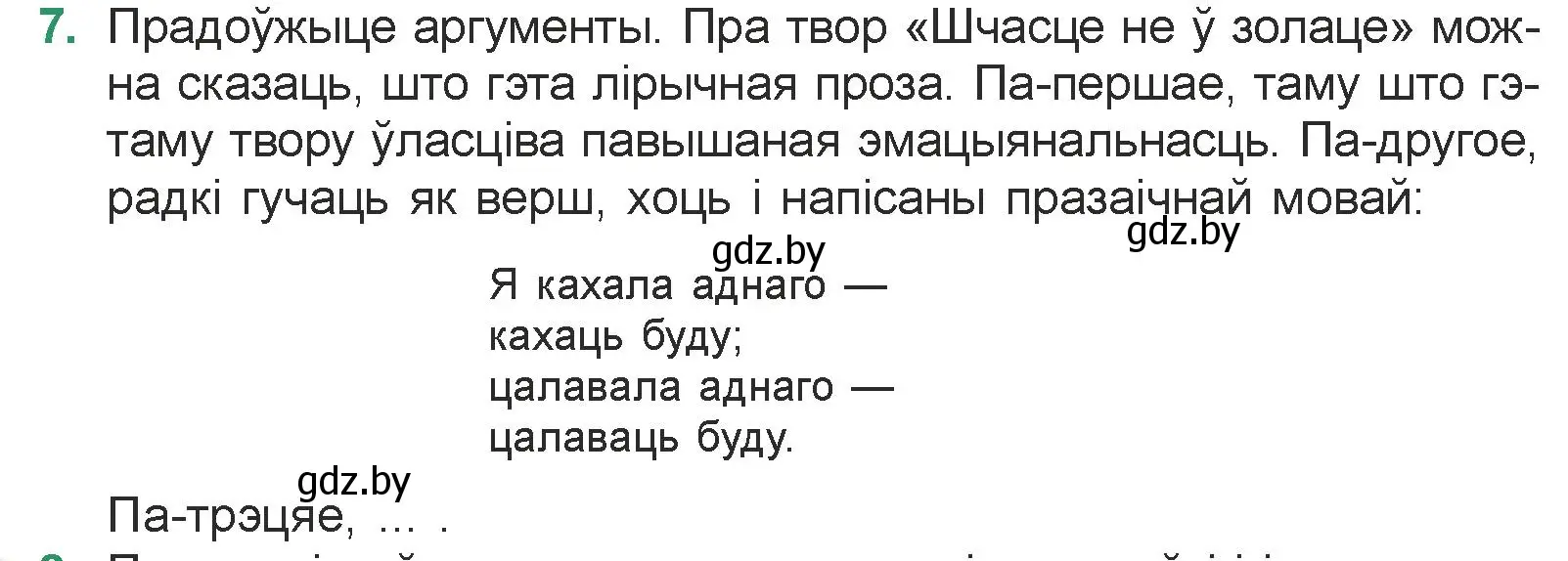 Условие номер 7 (страница 176) гдз по литературе 7 класс Лазарук, Логінава, учебник