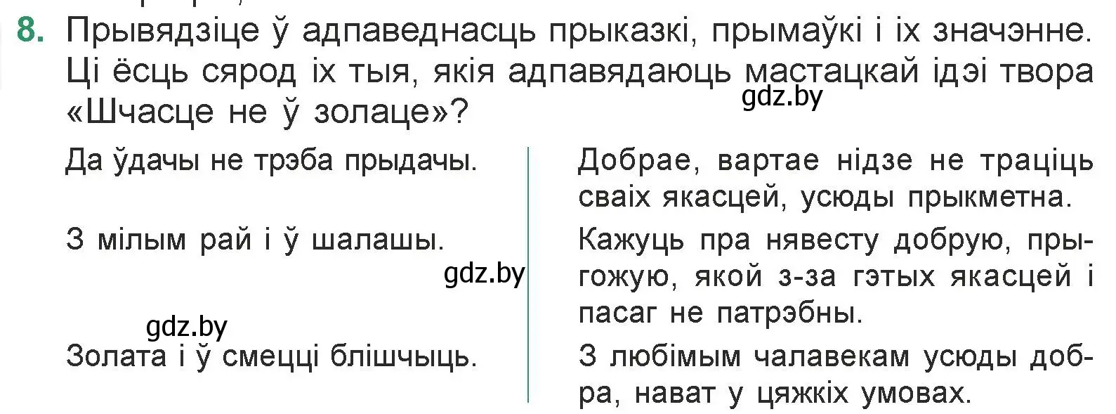 Условие номер 8 (страница 176) гдз по литературе 7 класс Лазарук, Логінава, учебник