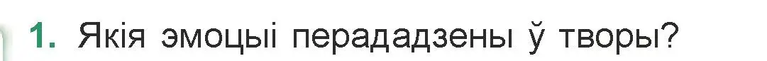 Условие номер 1 (страница 178) гдз по литературе 7 класс Лазарук, Логінава, учебник