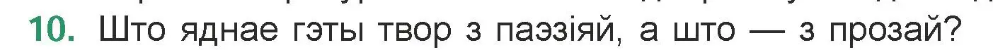 Условие номер 10 (страница 178) гдз по литературе 7 класс Лазарук, Логінава, учебник